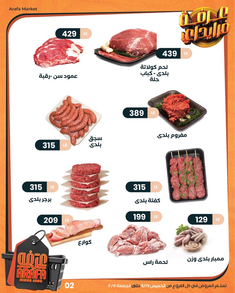 arafa-market offers from 26nov to 4nov 2025 عروض عرفة ماركت من 26 نوفمبر حتى 4 نوفمبر 2025 صفحة رقم 3